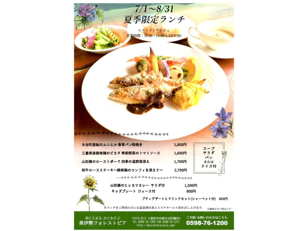 旬の大台町産アユ提供 奥伊勢フォレストピアで夏季限定ランチ 三重 - 伊勢新聞